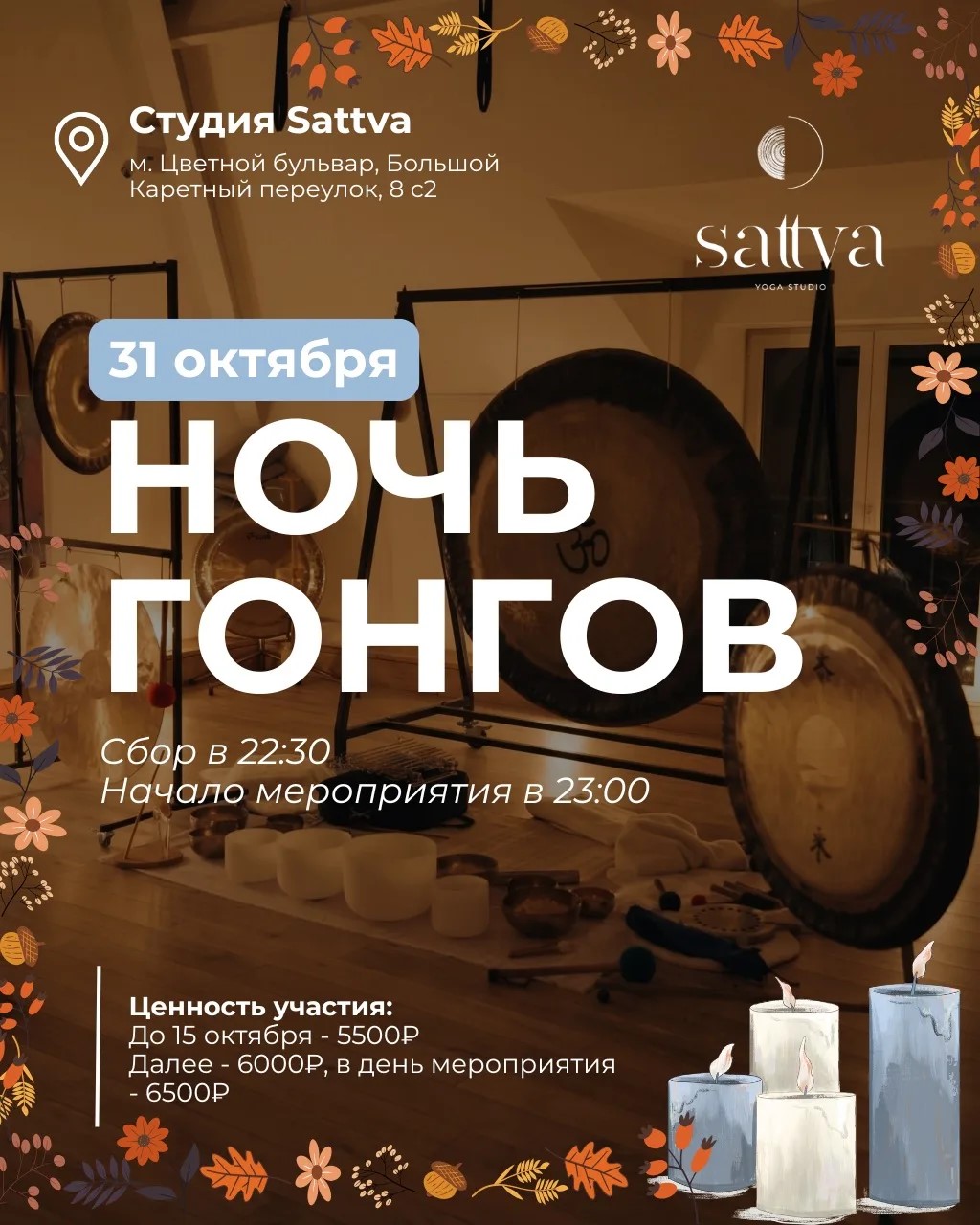 Ночь гонгов с Юлией Шешеневой и Леонидом Сафошкиным