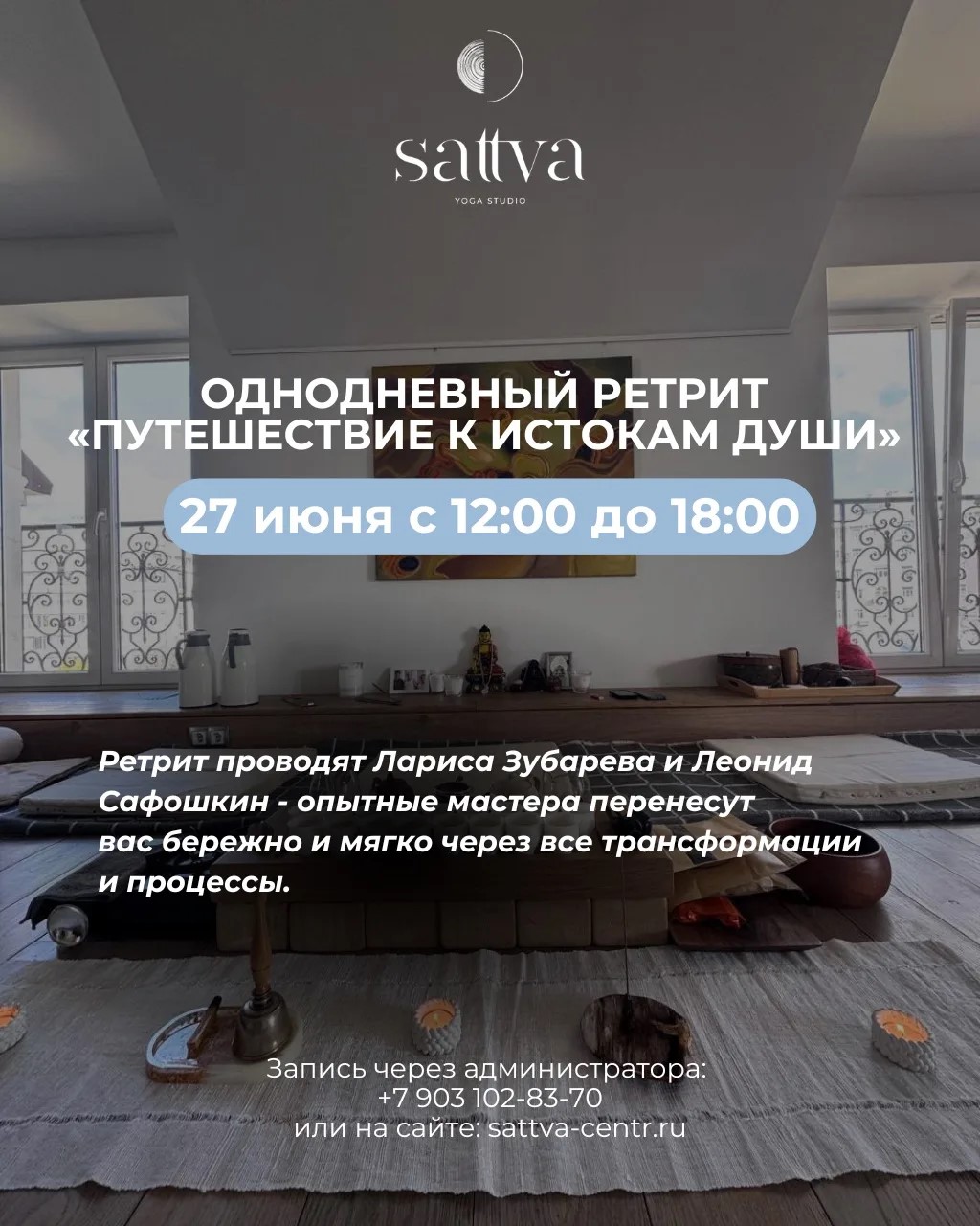 Фото - Однодневный ретрит «Путешествие к истокам Души».