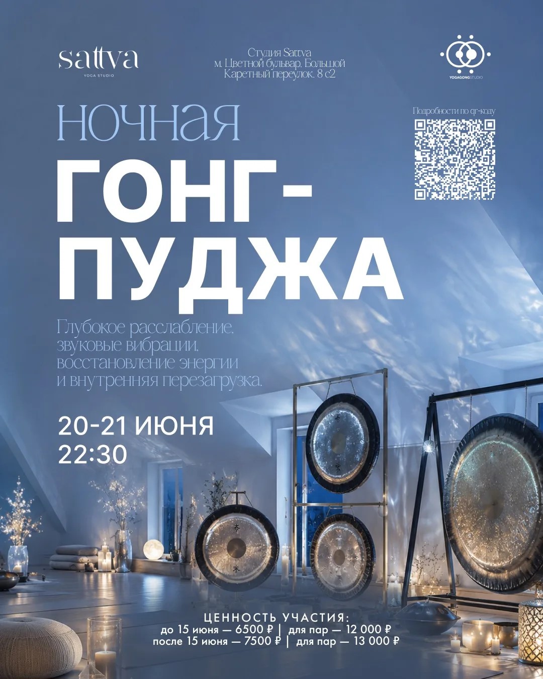 Фото - Ночная гонг-пуджа
